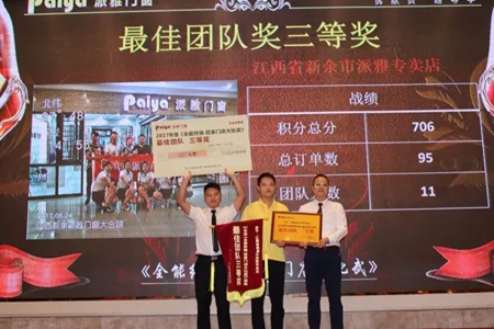 全能终端-百家门店大比武:看看派雅家人们晒出的“成绩单” 全能终端-百家门店大比武:看看派雅家人们晒出的“成绩单”