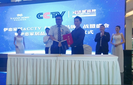 伊恋家居携手CCTV《对话星品牌》暨伊恋家居品质服务周启动仪式隆重举行