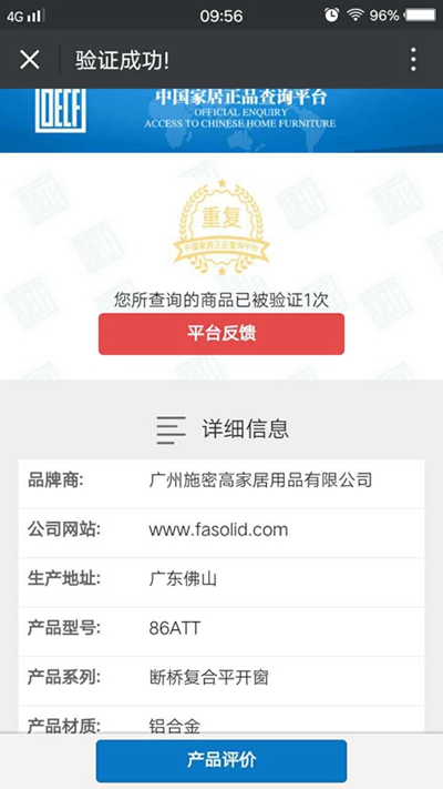 法坚尼系统门窗受红星美凯龙邀请入驻中国家居正品查询平台