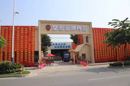 皇家气派 荣耀起航——皇家金牌门窗乔迁新厂，产能翻番
