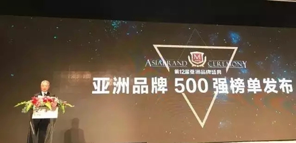 广东伟业集团再度蝉联“亚洲品牌500强企业”殊荣 星耀亚洲