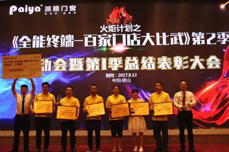 全能终端-百家门店大比武:看看派雅家人们晒出的“成绩单” 全能终端-百家门店大比武:看看派雅家人们晒出的“成绩单”