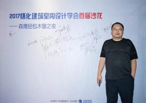湖南怀化森鹰设计师之夜完美收官