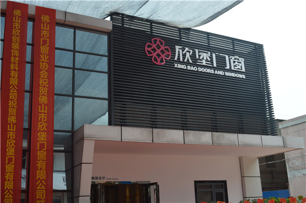 佛山欣堡门窗开业典礼盛大举行，布局腾飞2018
