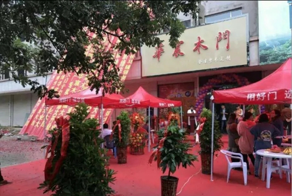 新绛华宸木门专卖店盛大开业