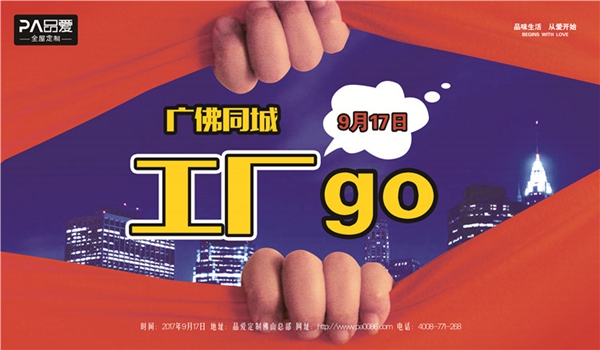 品爱全屋定制广佛同城工厂GO活动引“厂变”，现场订单超200！
