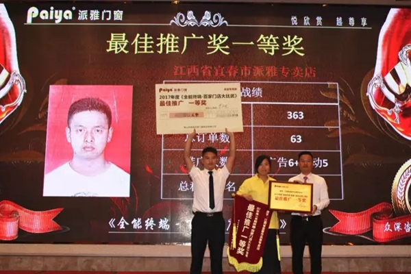 全能终端-百家门店大比武 看看派雅家人们晒出的“成绩单”