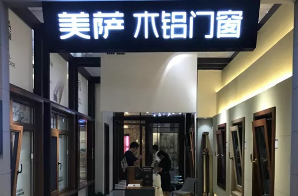 美萨门窗：相约国庆 钜惠全城