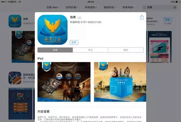 “海鹰”软件ipad版 所需所求一应俱全 欢迎全国经销商搜索体验