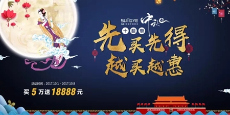 十越惠中秋——先越门窗“先买先得 越买越惠”十一促销全国联动震撼来袭 十越惠中秋——先越门窗“先买先得 越买越惠”十一促销全国联动震撼来袭