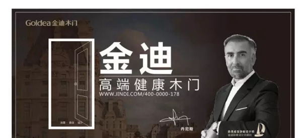 装修选择用金迪木门 再过二十年都不会觉得俗气