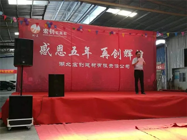 宏钊:成立5周年,辉煌再续 宏钊:成立5周年,辉煌再续
