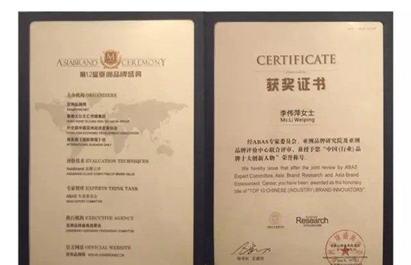 广东伟业集团再度蝉联“亚洲品牌500强企业”殊荣 星耀亚洲