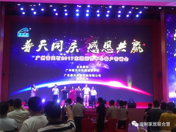 普天同庆,感恩共赢——广州普天石2017东莞运营中心客户答谢晚宴圆满成功 普天同庆,感恩共赢——广州普天石2017东莞运营中心客户答谢晚宴圆满成功