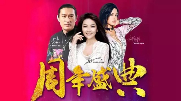 庆典现场 丽博十五年感谢有你