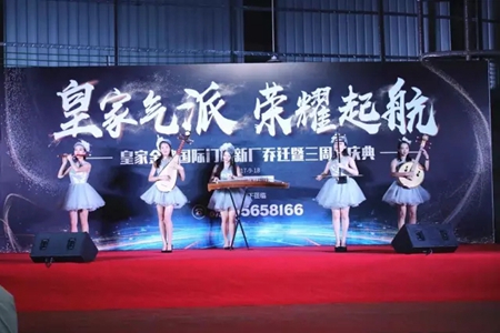 皇家气派 荣耀起航——皇家金牌门窗乔迁新厂，产能翻番