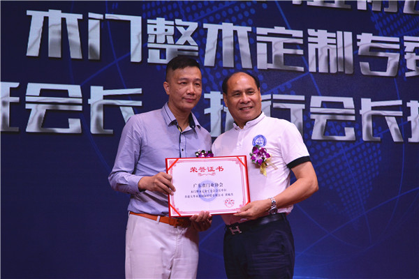 广东省门业协会木门整木定制专委会正式成立
