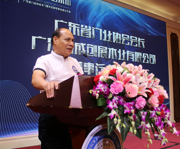 广东省门业协会木门整木定制专委会正式成立