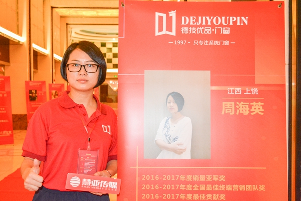 德技优品经销商周海英：专一经营态度，服务更精准