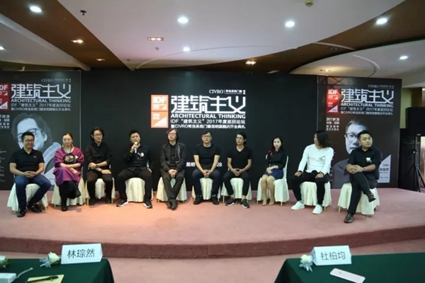 “建筑主义”2017年度巡回论坛暨CIVRO昆明旗舰店开业典礼圆满落幕