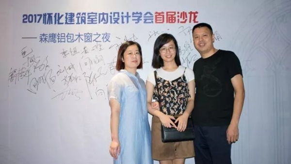 湖南怀化森鹰设计师之夜完美收官