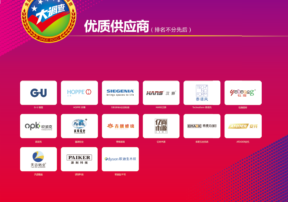 2017年“全国铝门窗行业经销商大调查”获奖品牌揭晓 2017年“全国铝门窗行业经销商大调查”获奖品牌揭晓
