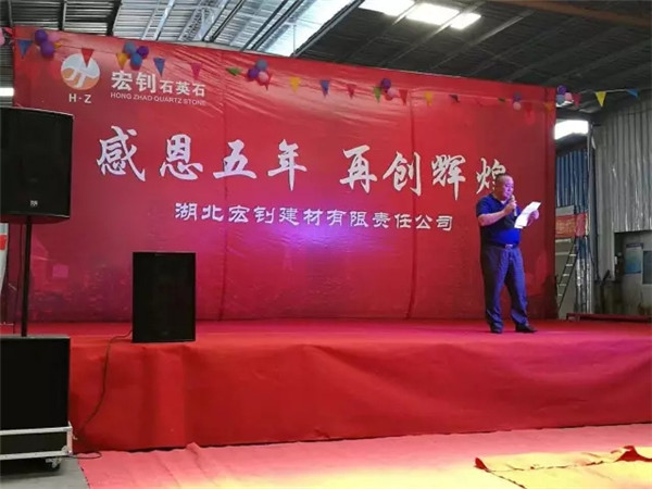 宏钊:成立5周年,辉煌再续 宏钊:成立5周年,辉煌再续