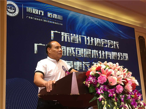 协同行 匠木心——东威利被选为首届广东省门业协会木门整木定制专委会执行会长单位