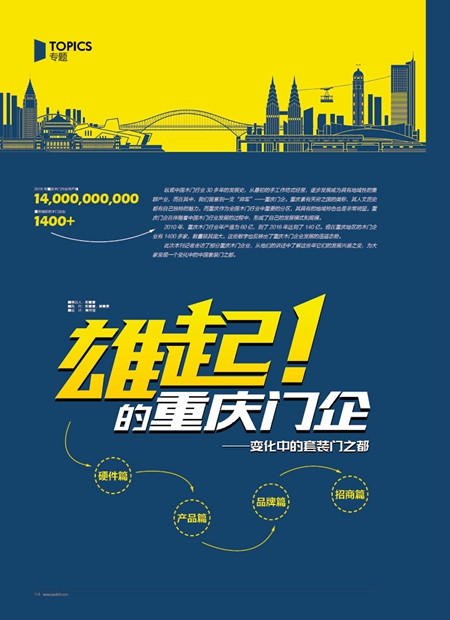 雄起的重庆门企 ——变化中的套装门之都 雄起的重庆门企 ——变化中的套装门之都