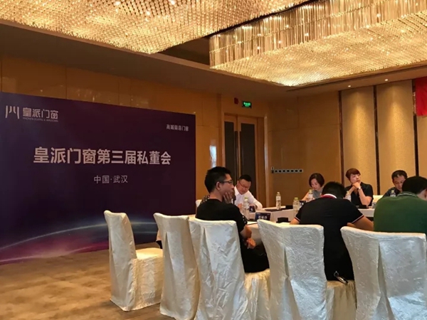 皇派门窗2017第三届私董会盛大召开