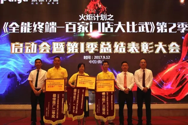 全能终端-百家门店大比武 看看派雅家人们晒出的“成绩单”