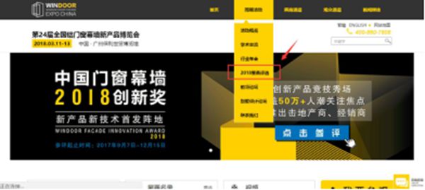 2018第四届中国门窗幕墙创新奖启动征集! 2018第四届中国门窗幕墙创新奖启动征集!