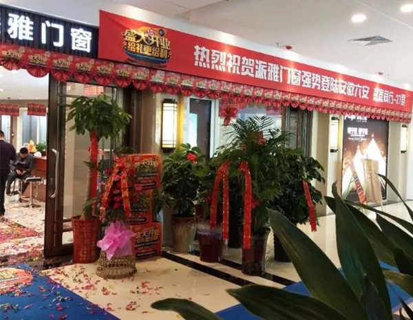 派雅门窗:金秋十月硕果累累,三店齐开,掀起开业潮!更多超级大店火热装修中! 派雅门窗:金秋十月硕果累累,三店齐开,掀起开业潮!更多超级大店火热装修中!