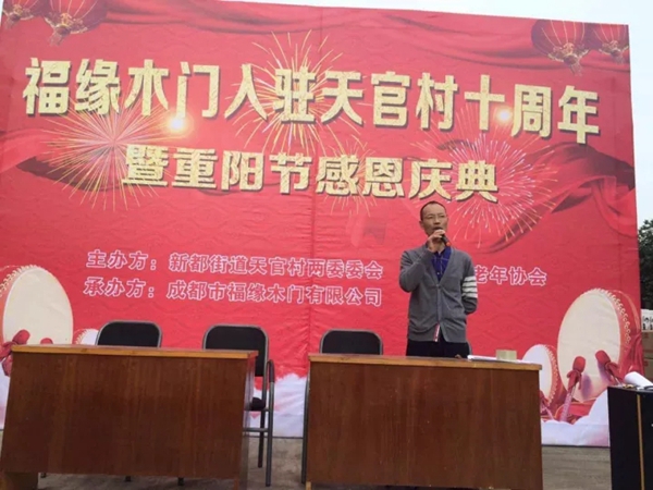 福缘木门重阳感恩，新都父老欢聚一堂