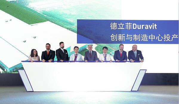 德立菲Duravit创新与制造中心在渝落成 引领卫浴陶瓷制造4.0时代