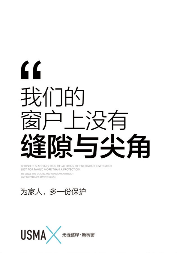 良木道：我们的窗户上没有缝隙与尖角