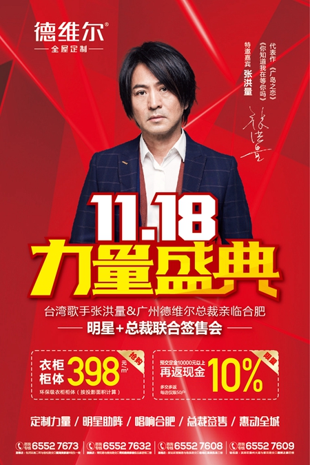 群星闪耀 璀璨德维尔 --德维尔全屋定制明星签售会火爆全国