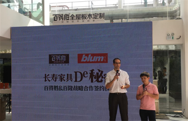 百得胜携手奥地利百隆 共同打造长寿家具的秘密