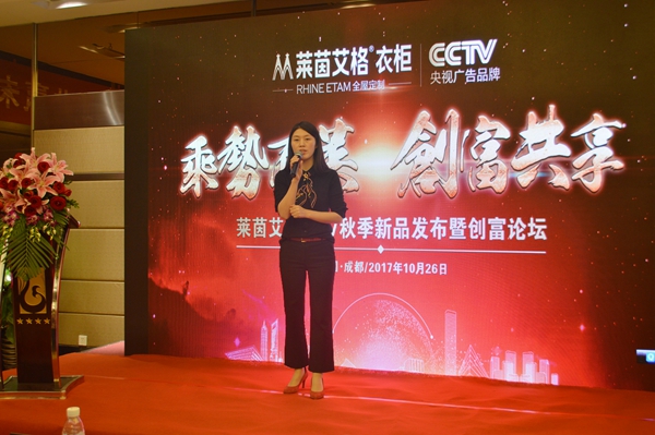 再下25城！莱茵艾格2017秋季新品发布暨创富论坛完满收官
