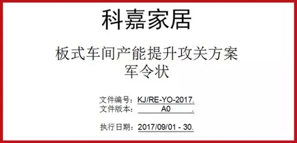 科嘉攻关大提升 旺季交付大提速！