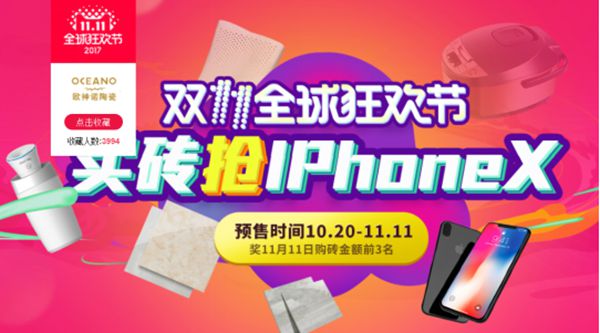 欧神诺双十一将出大招：开创瓷砖空间定制新模式
