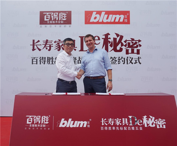 百得胜携手奥地利百隆 共同打造长寿家具的秘密