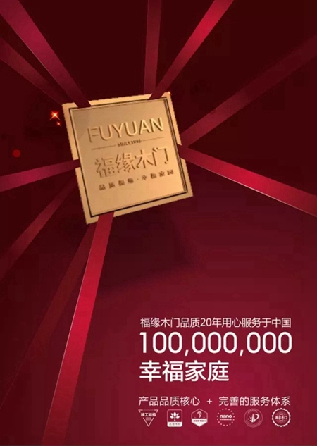 福缘木门重阳感恩，新都父老欢聚一堂