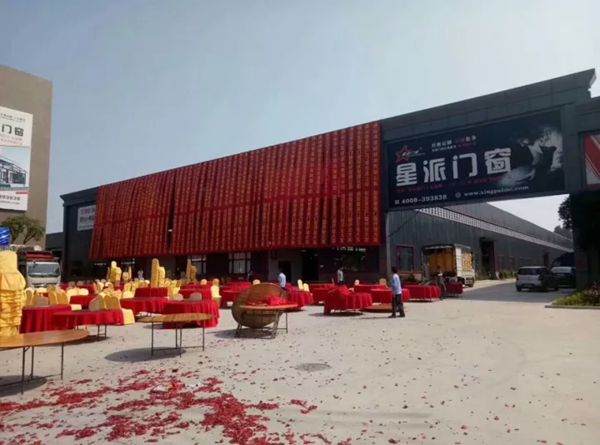 星派门窗开业盛典隆重举行