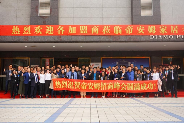 帝安姆2017共赢未来财富峰会圆满落幕：帝造未来，与卿携行！