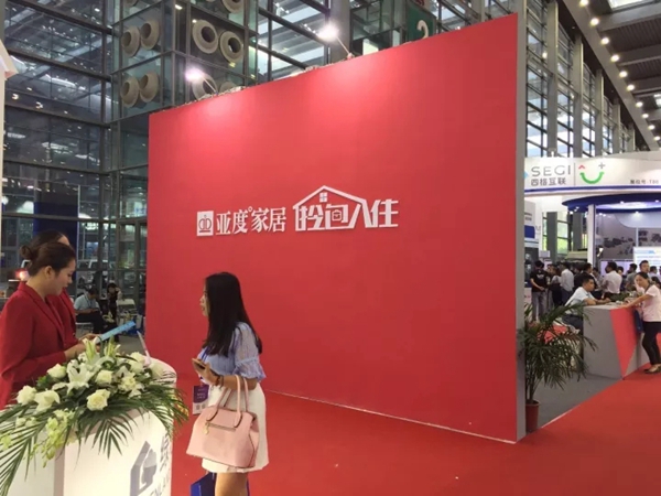 “助力物业价值提升”亚度家居拎包入住亮相2017首届国际物业管理产业博览会 “助力物业价值提升”亚度家居拎包入住亮相2017首届国际物业管理产业博览会
