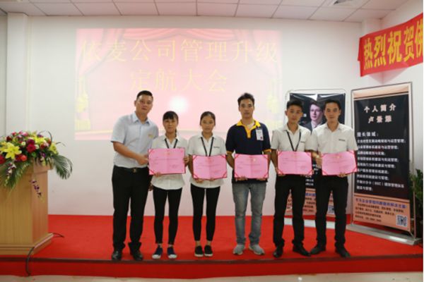 “取势·谋局·优术”依麦公司管理体系升级改革已鸣号启征 “取势·谋局·优术”依麦公司管理体系升级改革已鸣号启征