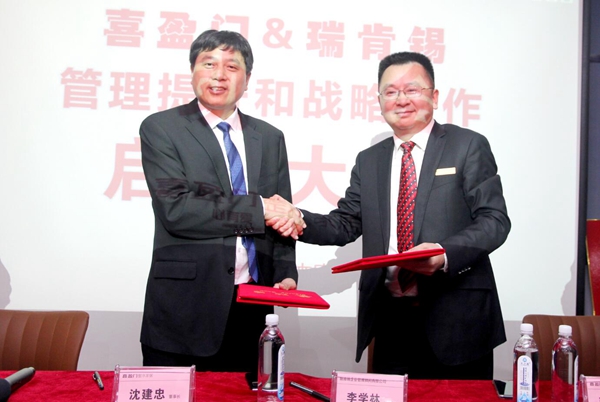 喜盈门与瑞肯锡战略合作签约仪式暨“管理提升年”正式启动 喜盈门与瑞肯锡战略合作签约仪式暨“管理提升年”正式启动
