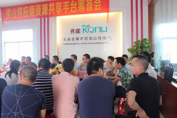 佛山供应商资源共享平台筹备会圆满举办