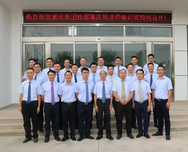 三尺讲台传品牌 一站到底呈风采——展辰集团技服第四期讲师培训活动圆满落幕 三尺讲台传品牌 一站到底呈风采——展辰集团技服第四期讲师培训活动圆满落幕
